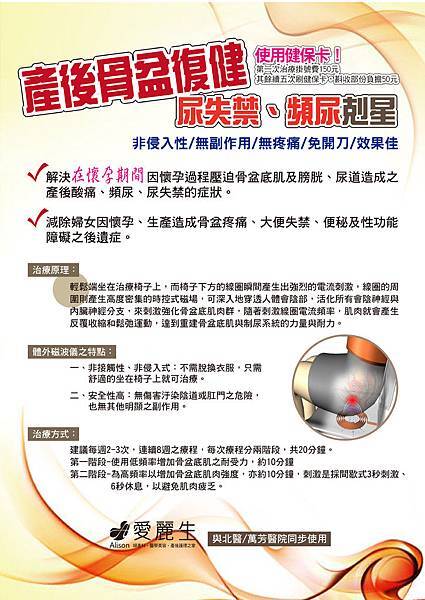 體外磁波治療椅 非侵入性治療尿失禁及產後骨盆復健 體外磁波治療椅 非侵入性治療尿失禁及產後骨盆復健
