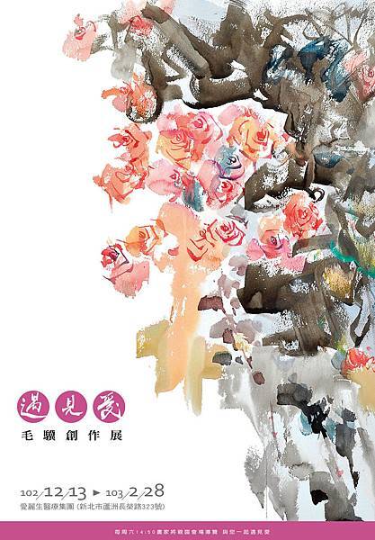 愛麗生遇見愛畫展暨音樂會 愛麗生遇見愛畫展暨音樂會