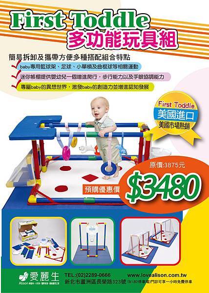 First Toddle 寶寶健身房 First Toddle 寶寶健身房