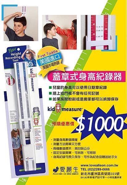 Kid Measure 孩童身高蓋章式紀錄器 Kid Measure 孩童身高蓋章式紀錄器