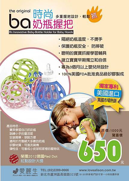 BA 時尚寶寶奶瓶握把 BA 時尚寶寶奶瓶握把