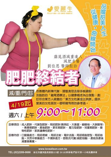 愛麗生減肥門診 愛麗生減肥門診