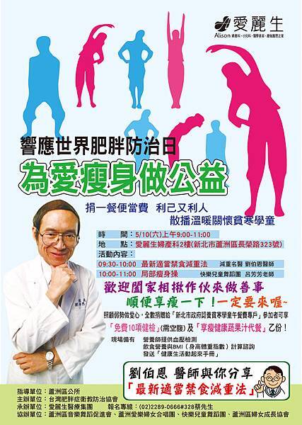 響應世界肥胖防治日 為愛瘦身做公益 響應世界肥胖防治日 為愛瘦身做公益