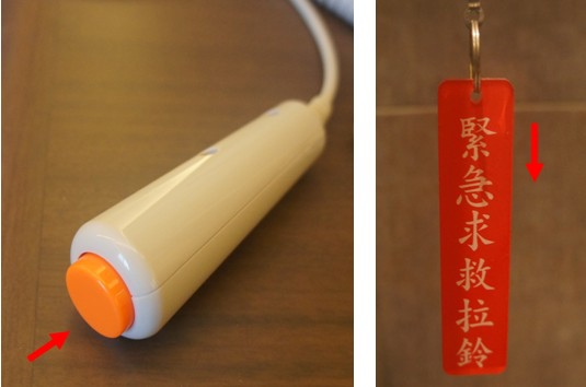 愛麗生房間與廁所內皆附有緊急求救機制