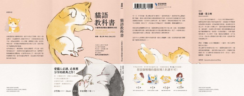 貓語教科書全封-01