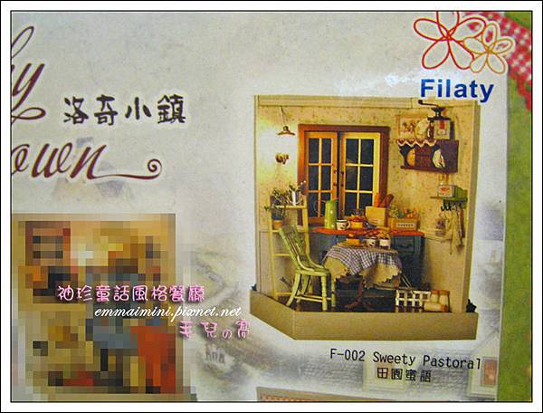 袖珍童話風格餐廳(田園蜜語改造)1-材料包外盒 袖珍童話風格餐廳(田園蜜語改造)1-材料包外盒