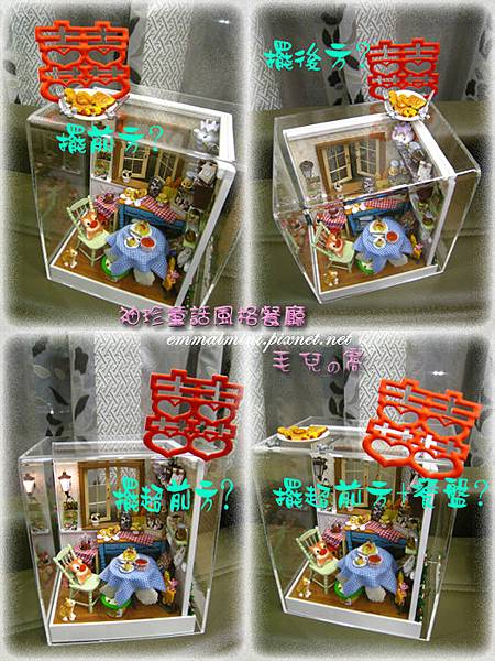 袖珍餐廳(田園蜜語改造)19-喜字擺哪裡好呢 袖珍餐廳(田園蜜語改造)19-喜字擺哪裡好呢