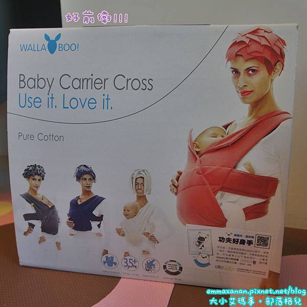 [邀約體驗] wallaboo 功夫背帶