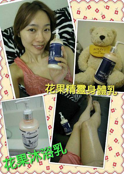 帶我走入花果精靈的香氛世界~全身散發花果愛戀的甜蜜