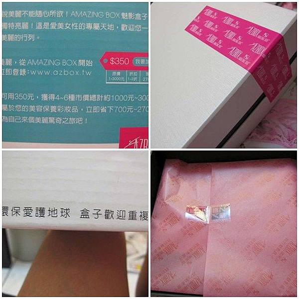 從頭呵護到腳~AmazingBox只要350元讓女人好美麗