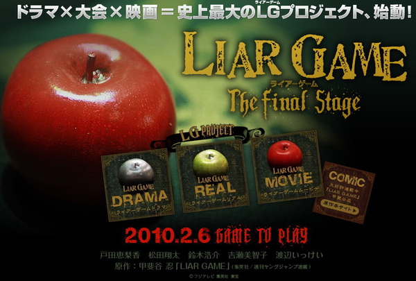 100930=詐欺遊戲:最終回電影版