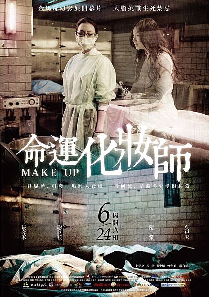110625=命運化妝師 110625=命運化妝師