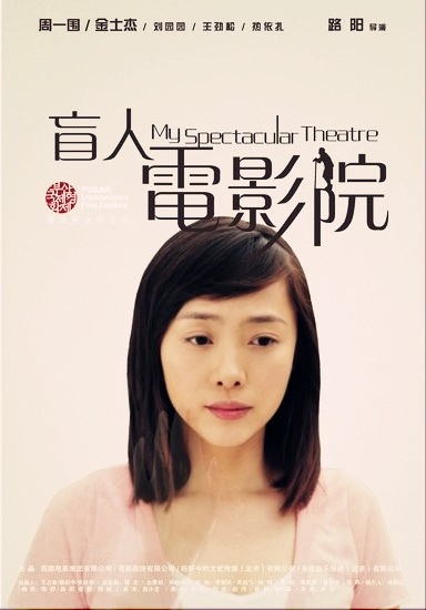 120604=盲人電影院 120604=盲人電影院