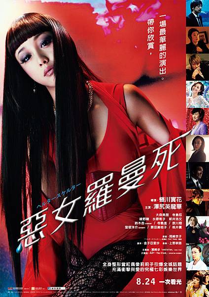 120907=惡女羅曼死 120907=惡女羅曼死