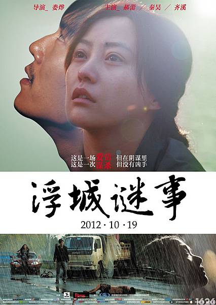 121114=浮城謎事 121114=浮城謎事