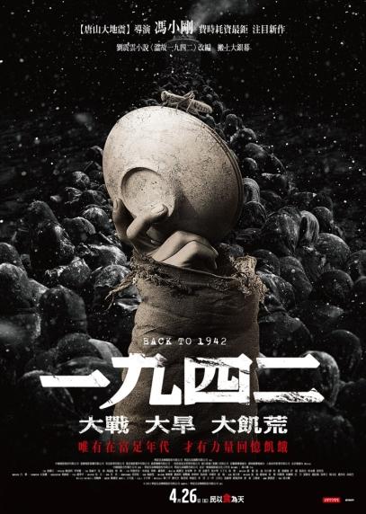 130422=一九四二 130422=一九四二