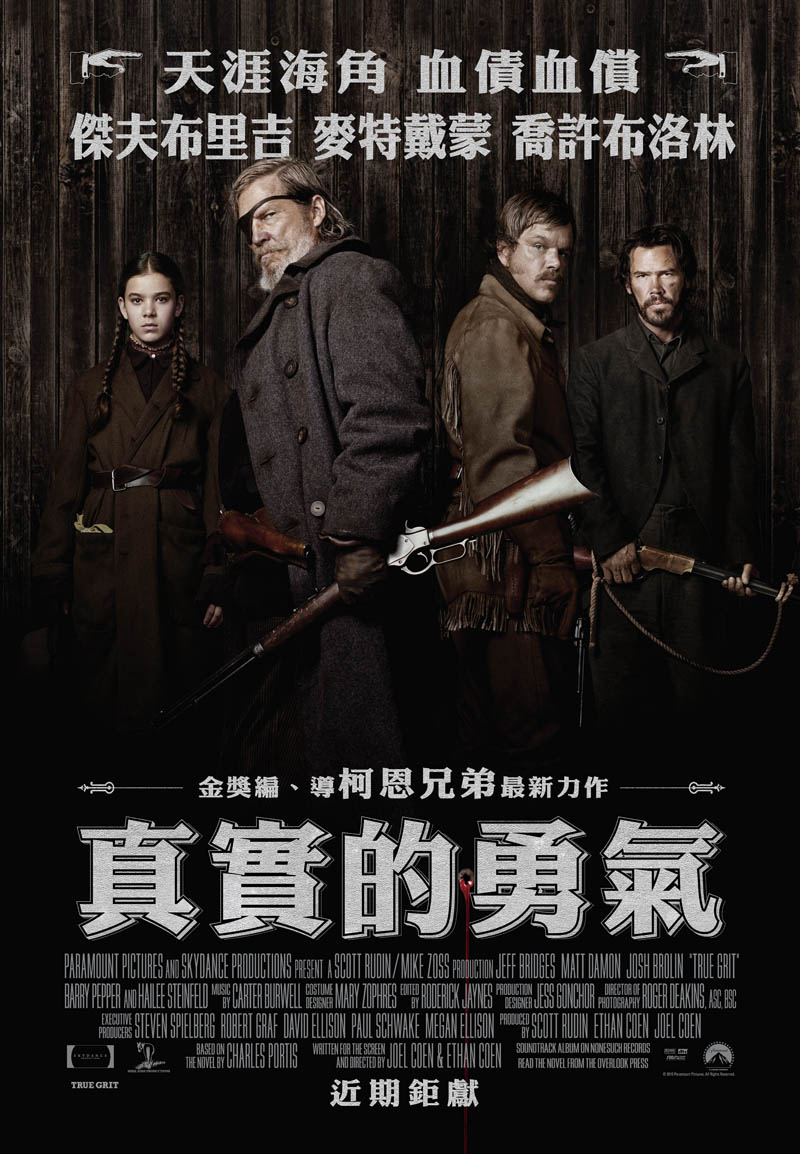 110224=真實的勇氣 110224=真實的勇氣