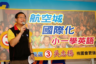吳志揚首度舉行競選廣告發表記者會 吳志揚首度舉行競選廣告發表記者會