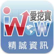 iWow愛挖寶_Fun iPhone Blog_1.PNG