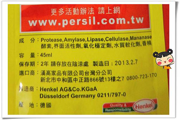 Persil 全效能洗衣凝露11.jpg Persil 全效能洗衣凝露11.jpg