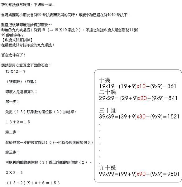印度式九九乘法 印度式九九乘法