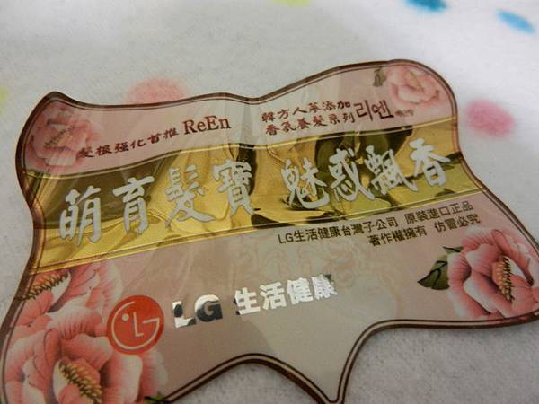 ReEn 滋潤秘策 白檀香洗髮精.JPG ReEn 滋潤秘策 白檀香洗髮精.JPG