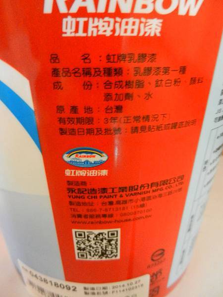 虹牌全效抗裂乳膠漆 (7).JPG 虹牌全效抗裂乳膠漆 (7).JPG