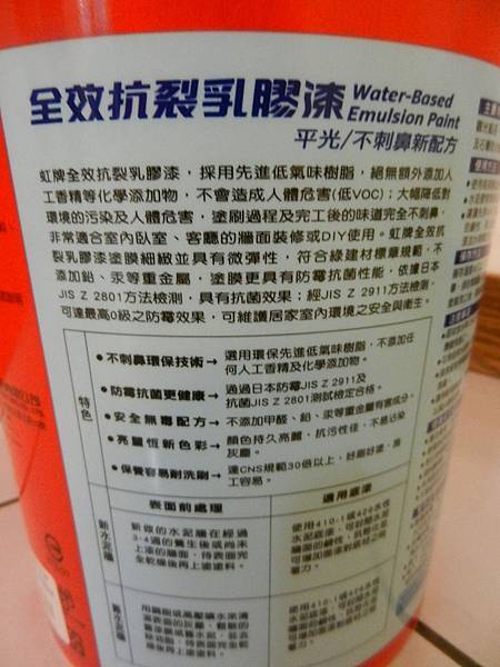 虹牌全效抗裂乳膠漆 (8).JPG 虹牌全效抗裂乳膠漆 (8).JPG