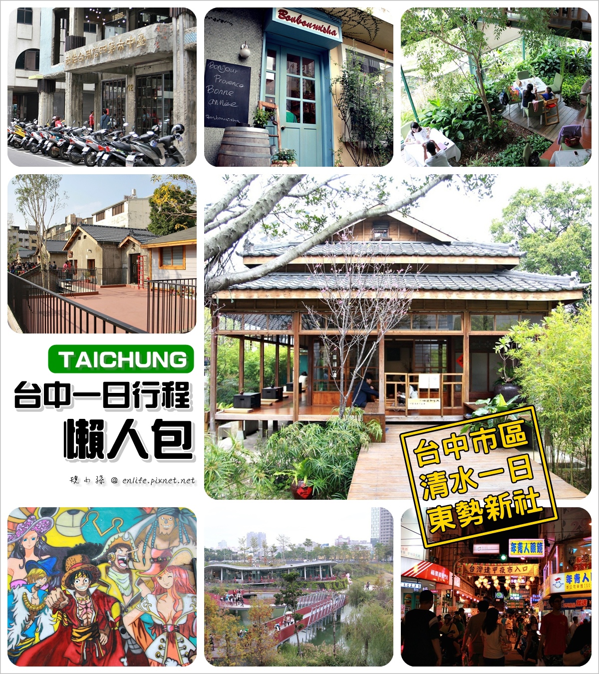 草悟道,秋紅谷,國家歌劇院,斑馬街,第四信用合作社,刑武館,逢甲夜市,台中,行程,懶人