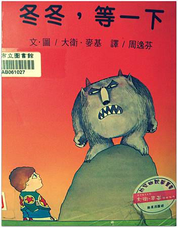 冬冬,等一下 冬冬,等一下