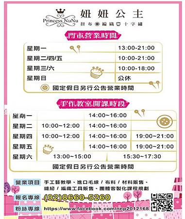 妞妞公主課程 妞妞公主課程