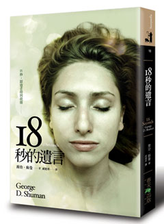 十八秒立體書封網路版.jpg 十八秒立體書封網路版.jpg