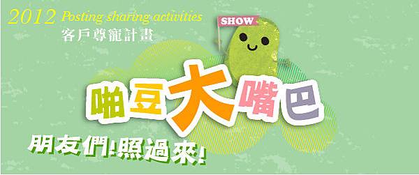 啪豆大聲公-02 啪豆大聲公-02