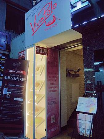 燦烈媽媽義式餐廳VIVAPOLO