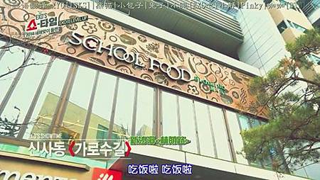 <EXO's Showtime> 第8和12集取景地:School Food