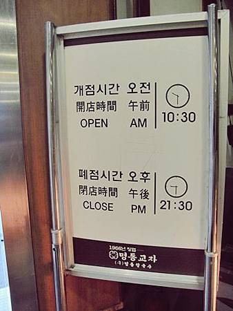 明洞餃子營業時間