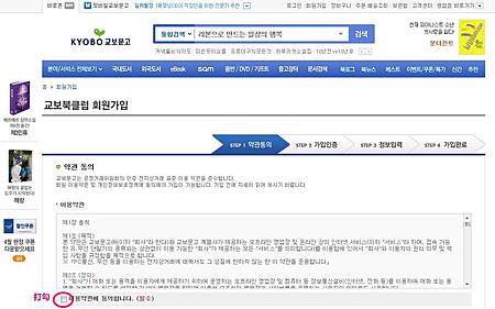 教保文庫會員加入教學