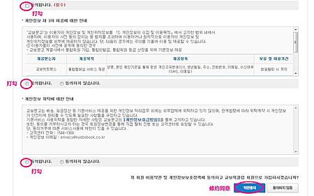 教保文庫會員加入教學