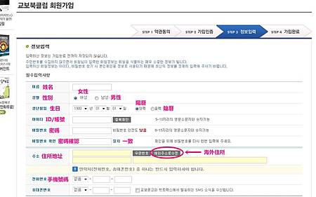 教保文庫會員加入教學