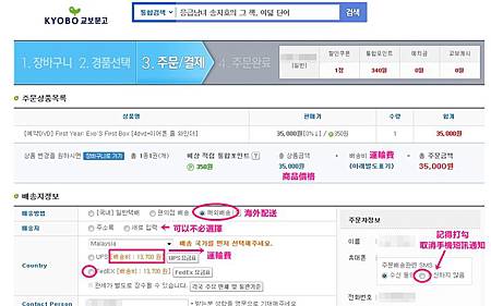 教保文庫網購步驟