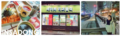 六天五夜首爾自由行:仁寺洞