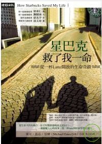 20131218星巴克救了我一命 20131218星巴克救了我一命