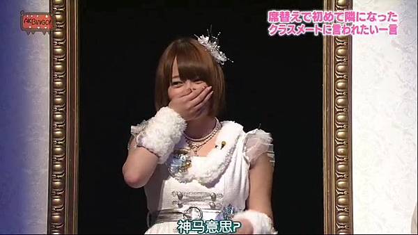 [AKB9课]130416 AKBINGO!(00h17m41s-00h19m48s)-002.mp4_20130505_165118.761