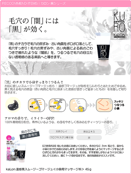 Kalon黑小鼻潔淨角栓溫感凝膠 私の見た日本 痞客邦