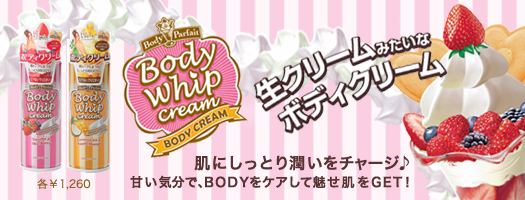 B&C 新上市 Body Whip cream 鮮奶油身體乳-6.jpg