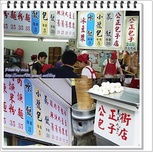 公正包子 公正包子