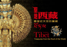 聖地西藏 特展