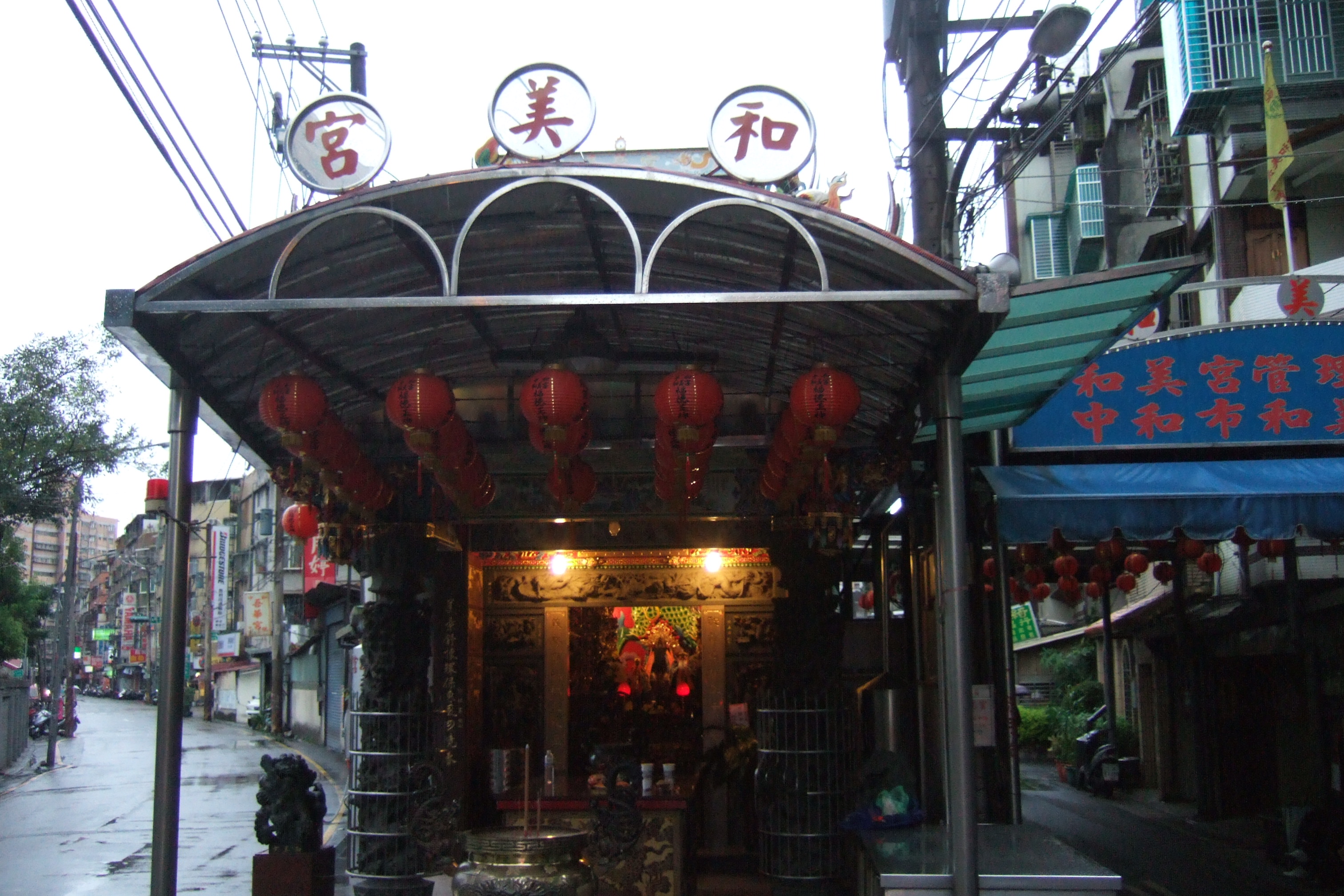 和美宮 和美宮