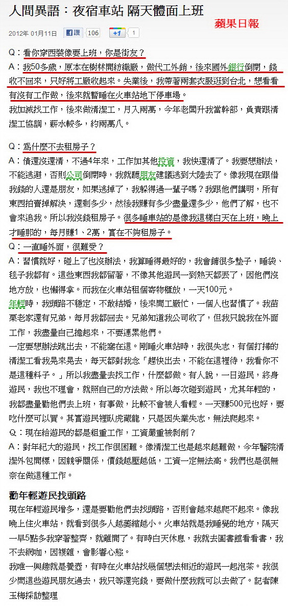 人間異語:夜宿車站 隔天體面上班-2012.01.11-1.jpg