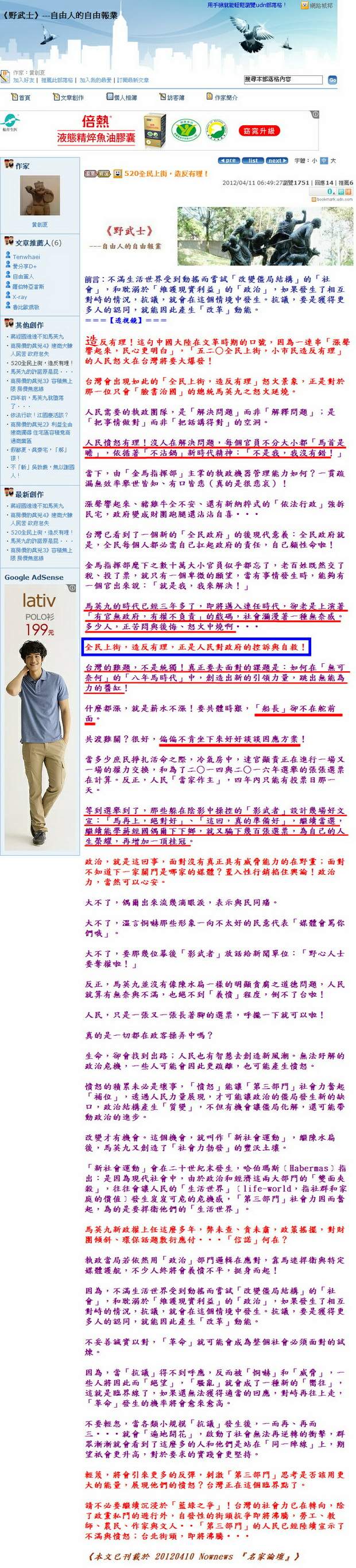 520全民上街，造反有理！-2012.04.11